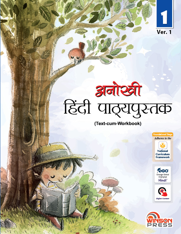 Anokhi Hindi Reader Ver. 1 (Text-Cum-Workbook) Class 1